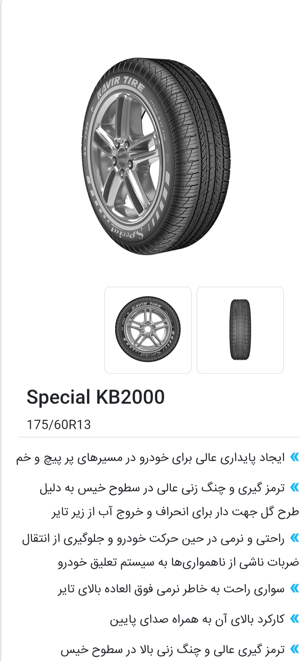 ایران تایر 175/60R13